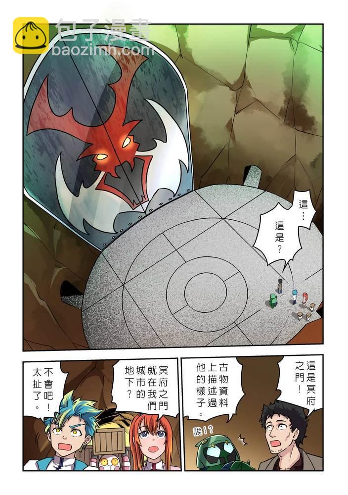 《折纸战士W》第8回 第24页