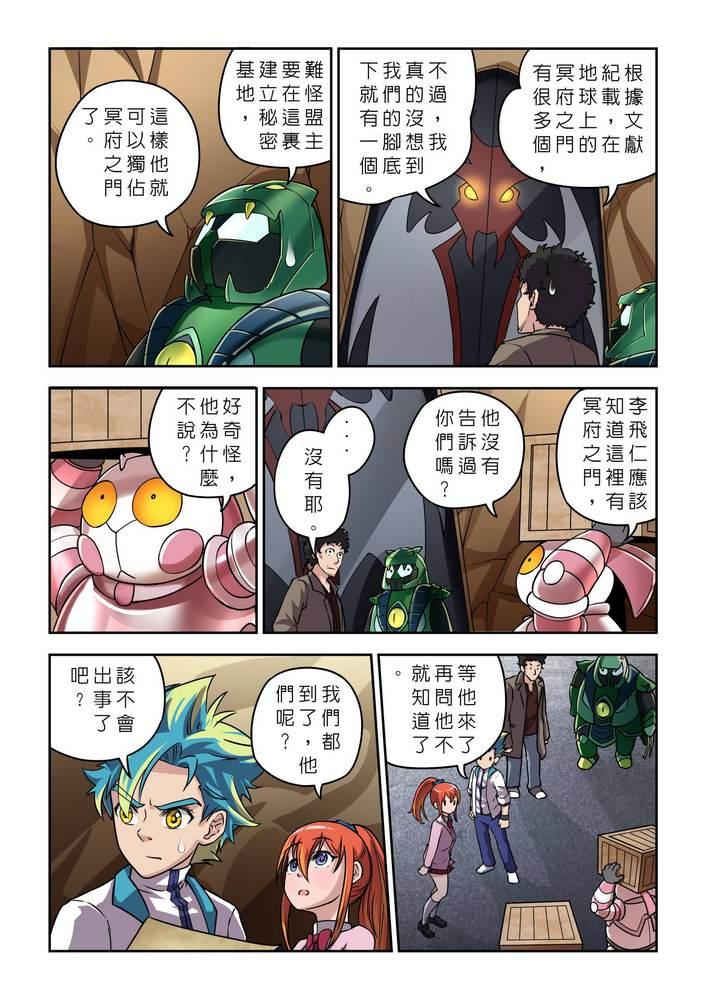 《折纸战士W》第8回 第25页