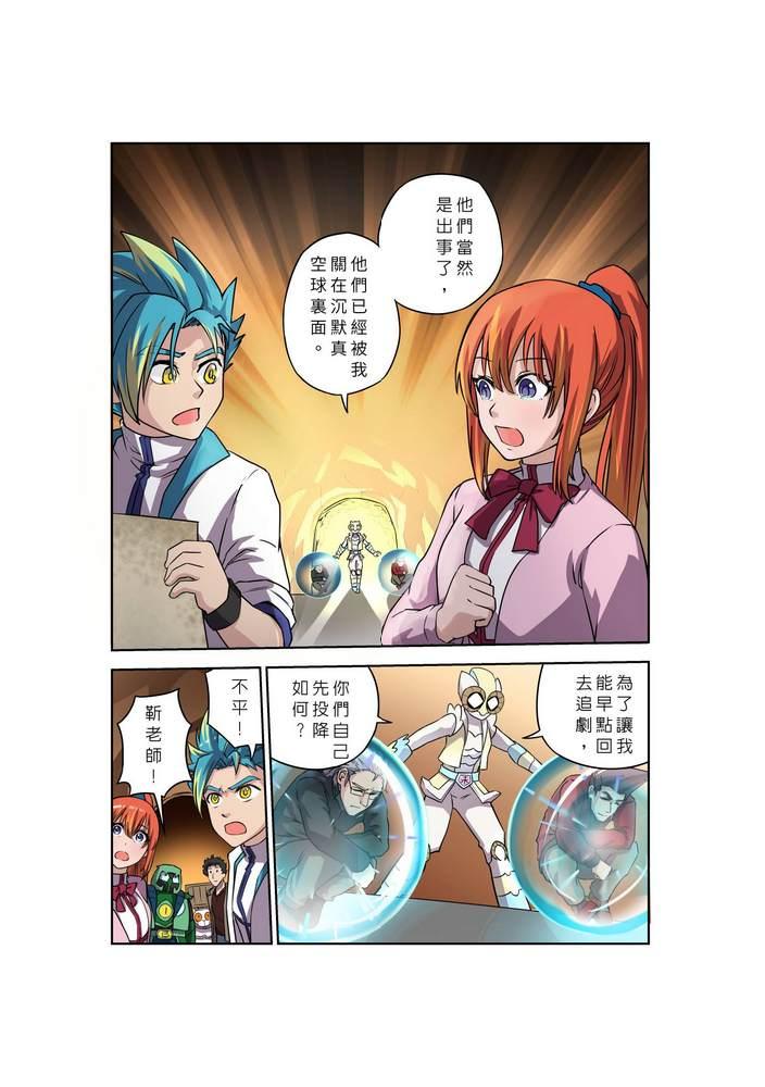 《折纸战士W》第8回 第26页