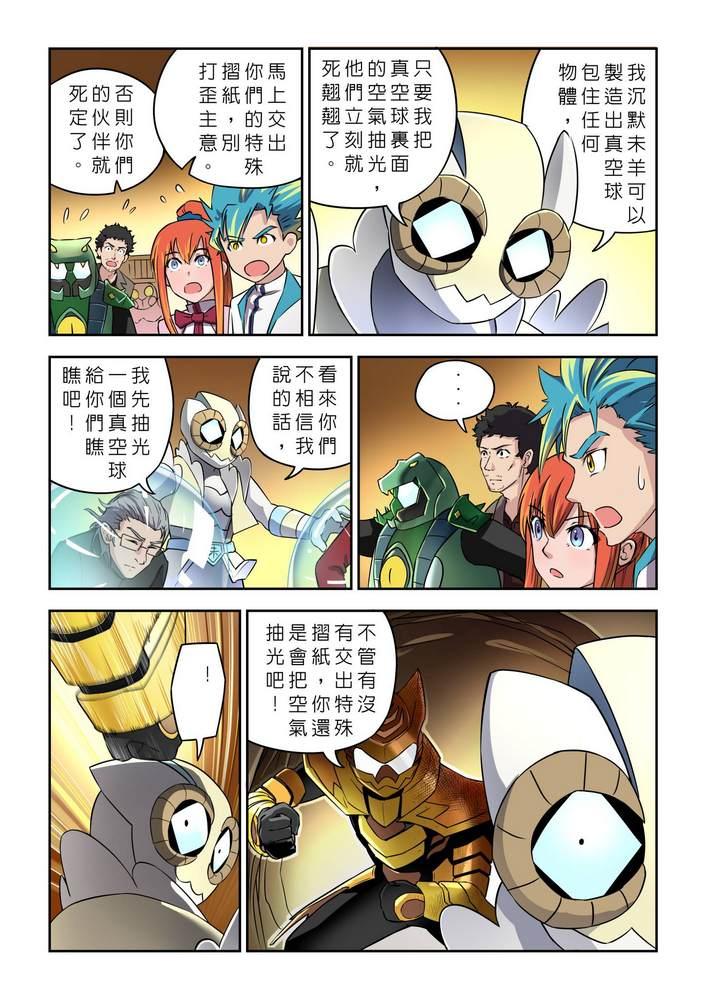 《折纸战士W》第8回 第27页