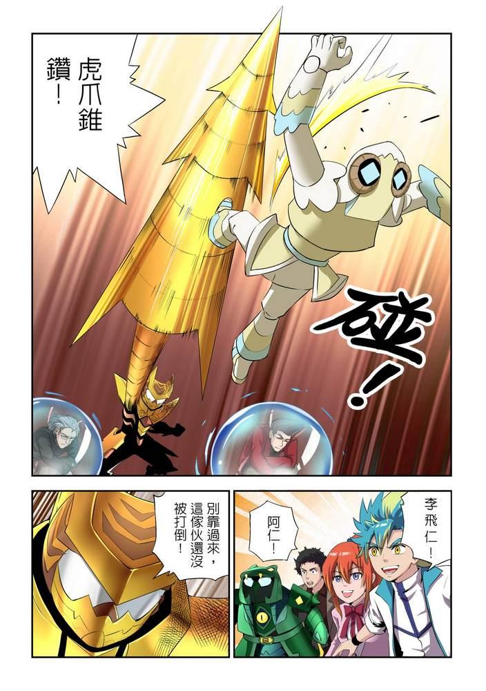 《折纸战士W》第8回 第28页
