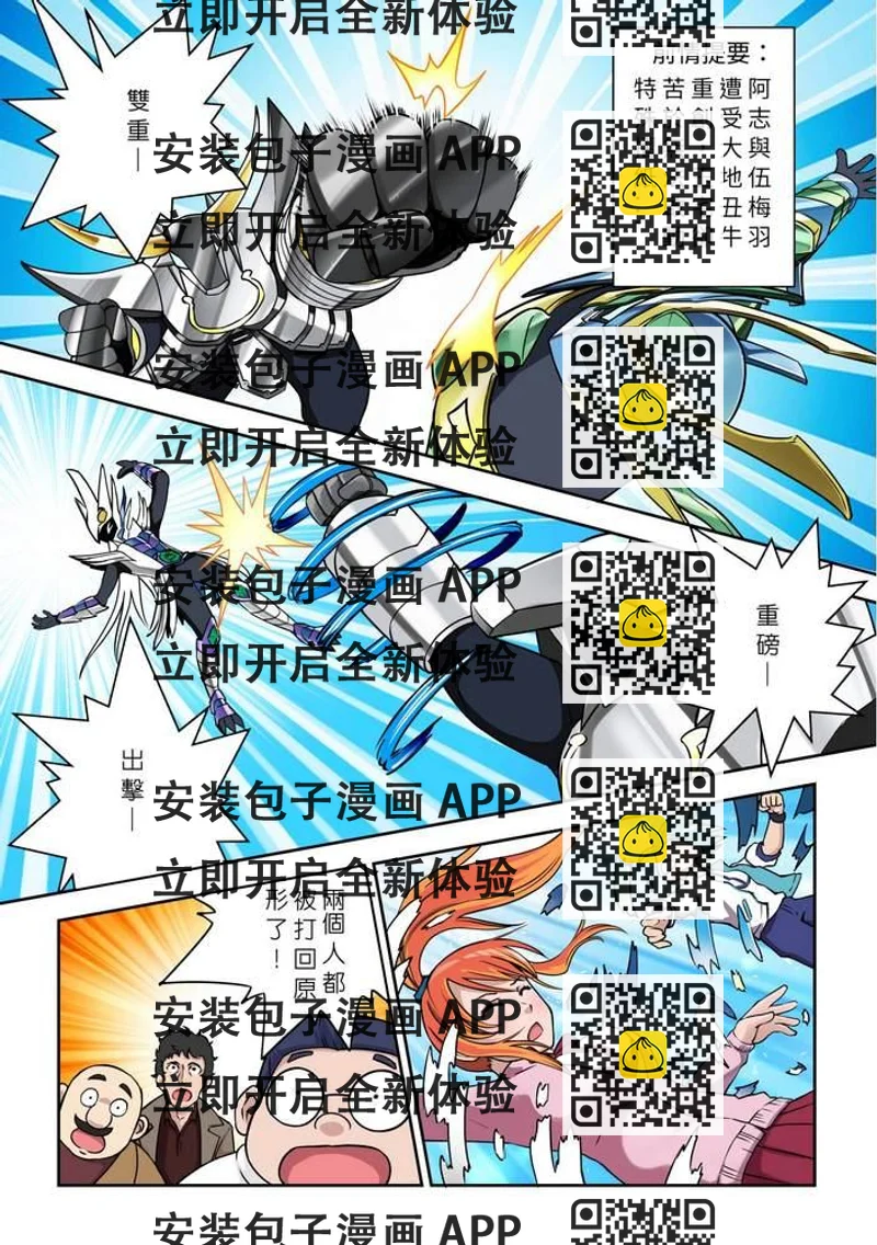 《折纸战士W》第8回 第2页