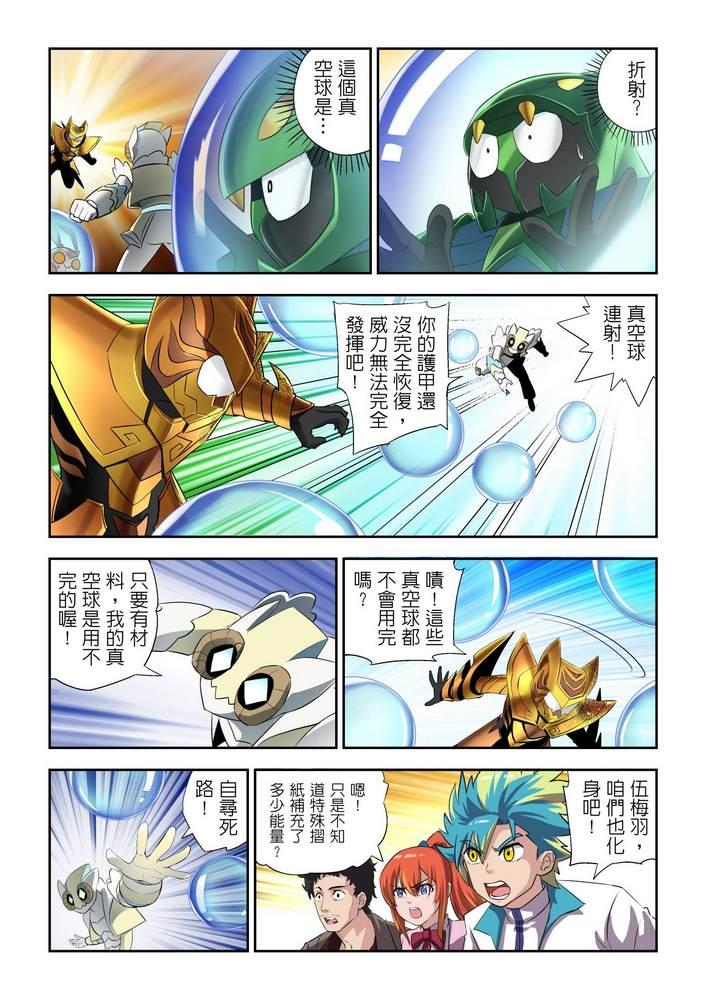 《折纸战士W》第8回 第31页
