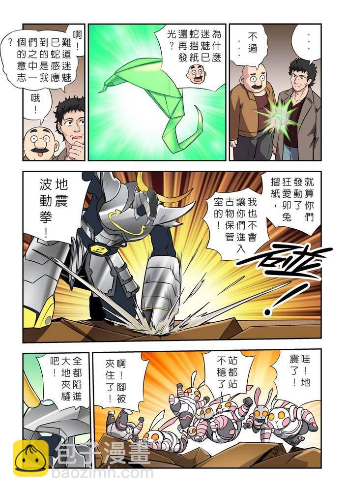 《折纸战士W》第8回 第8页