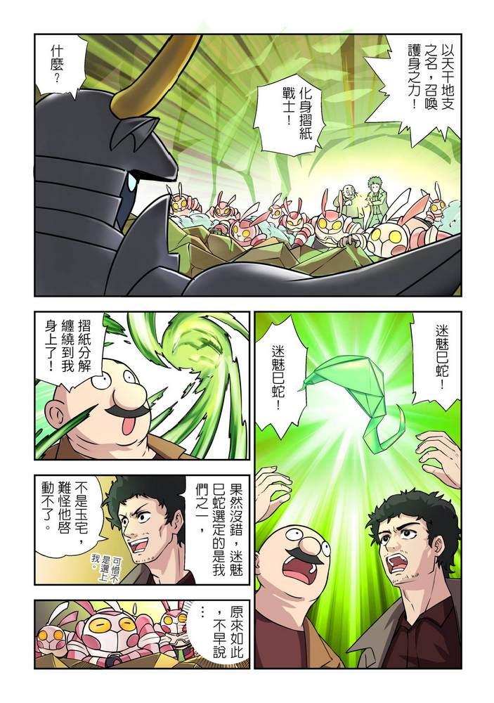 《折纸战士W》第8回 第9页