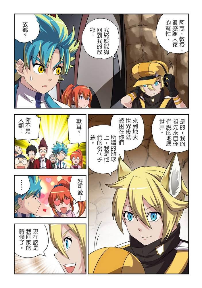 《折纸战士W》第10回 第11页