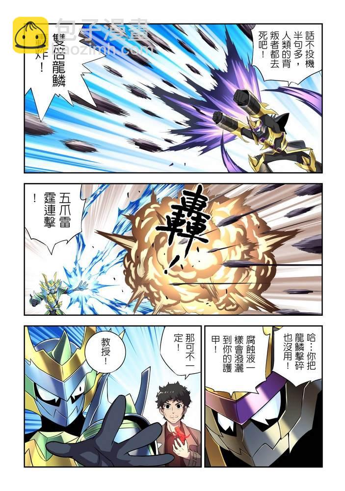 《折纸战士W》第10回 第19页