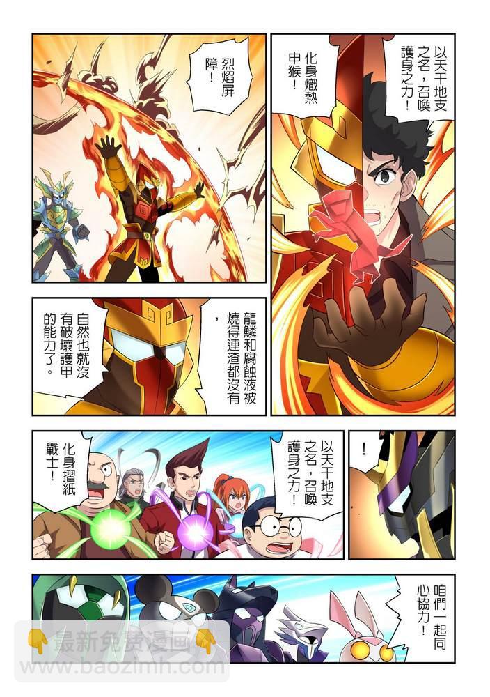 《折纸战士W》第10回 第20页