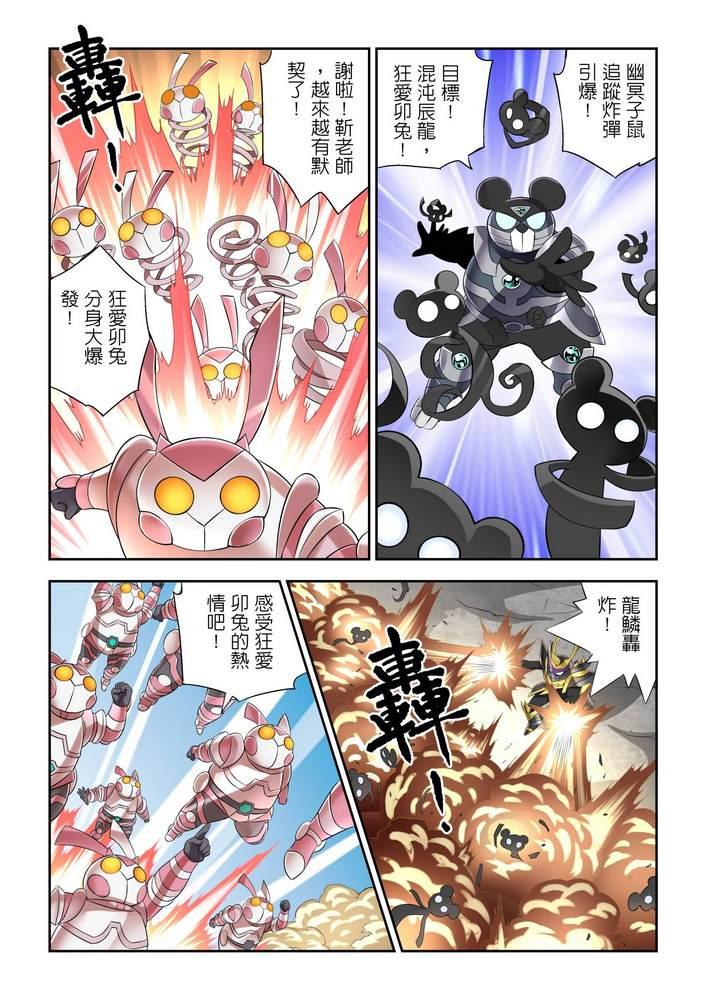 《折纸战士W》第10回 第21页