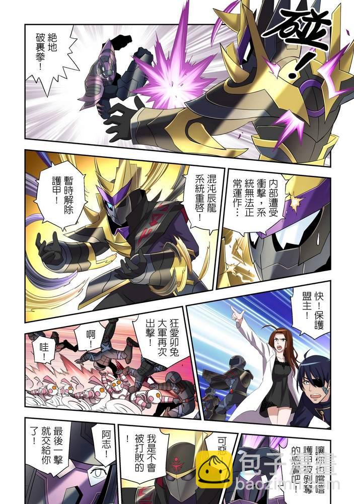 《折纸战士W》第10回 第23页
