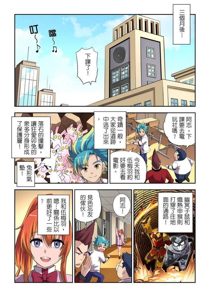《折纸战士W》第10回 第29页