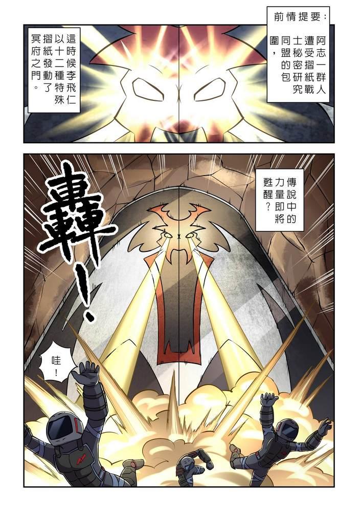 《折纸战士W》第10回 第2页
