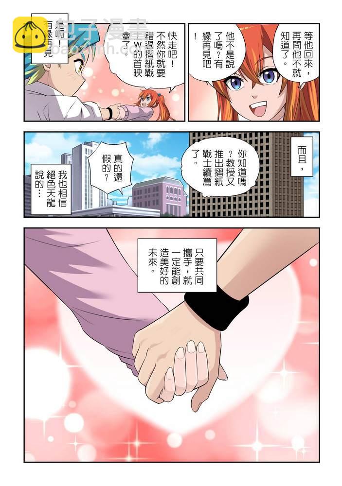 《折纸战士W》第10回 第31页