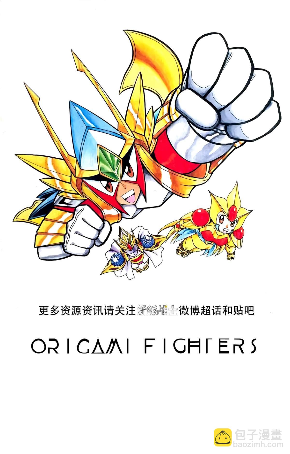 《折纸战士W》第10回 第32页