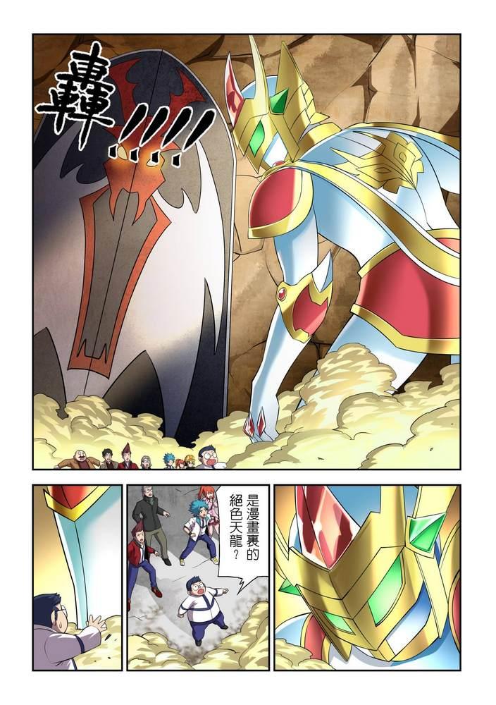 《折纸战士W》第10回 第4页
