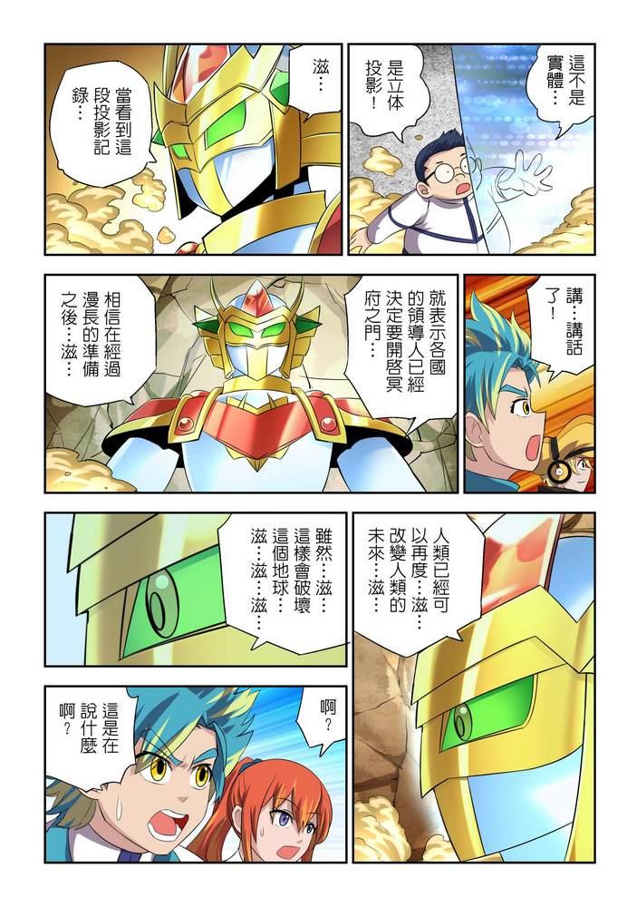 《折纸战士W》第10回 第5页