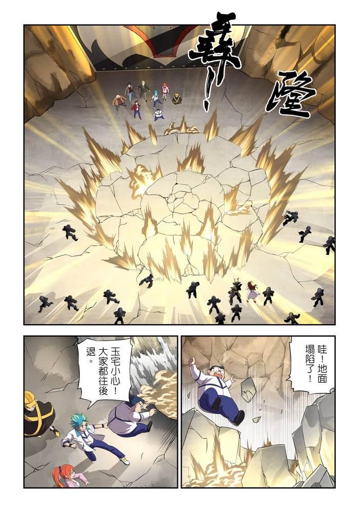 《折纸战士W》第10回 第8页