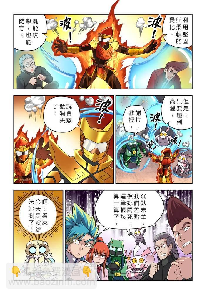 《折纸战士W》第9回 第10页