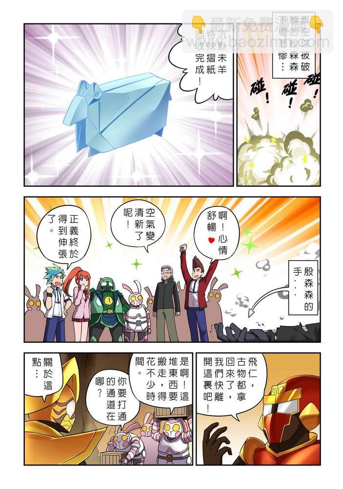 《折纸战士W》第9回 第11页