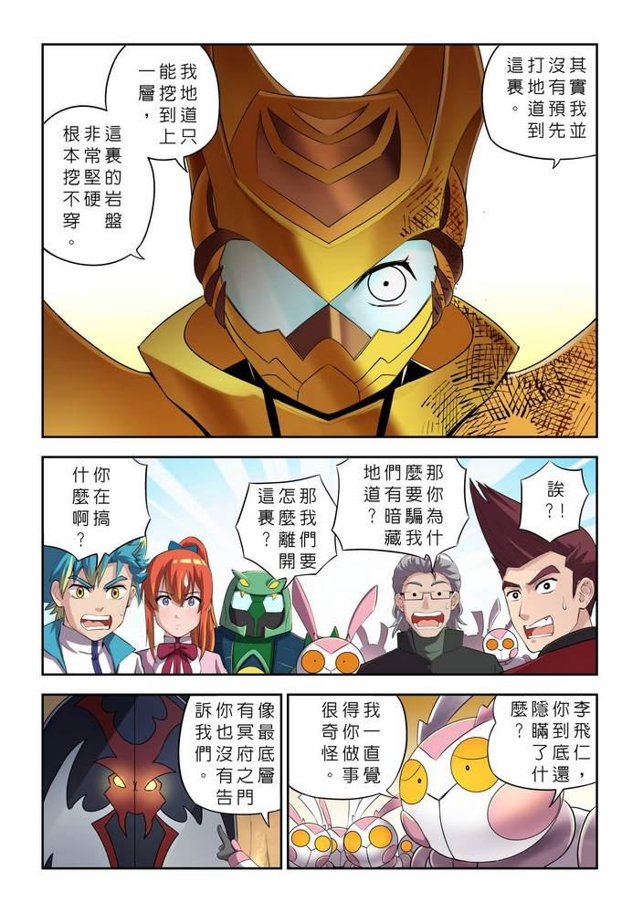 《折纸战士W》第9回 第12页