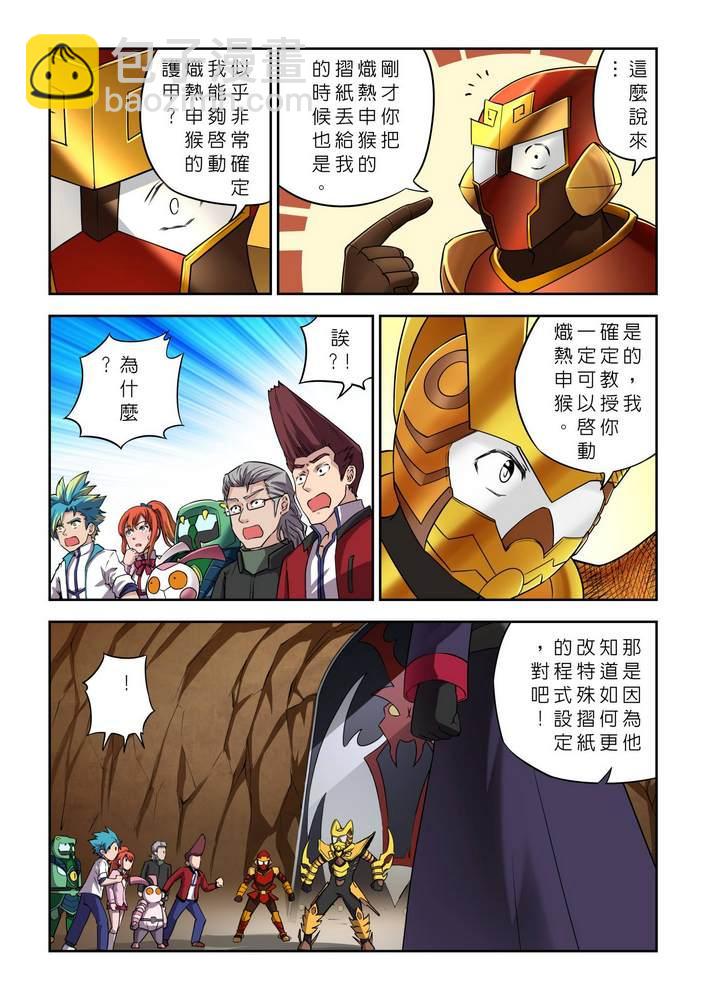 《折纸战士W》第9回 第13页