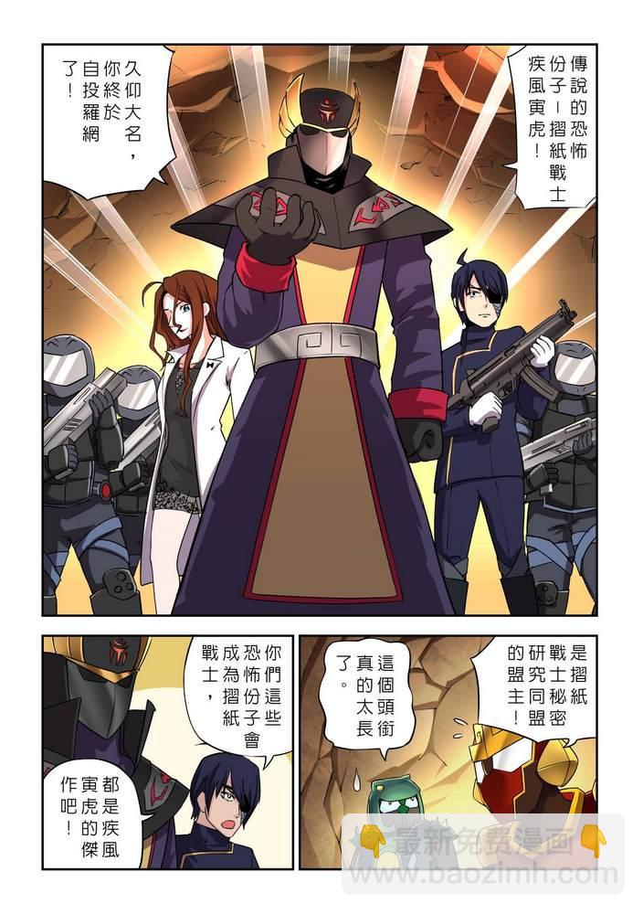 《折纸战士W》第9回 第14页