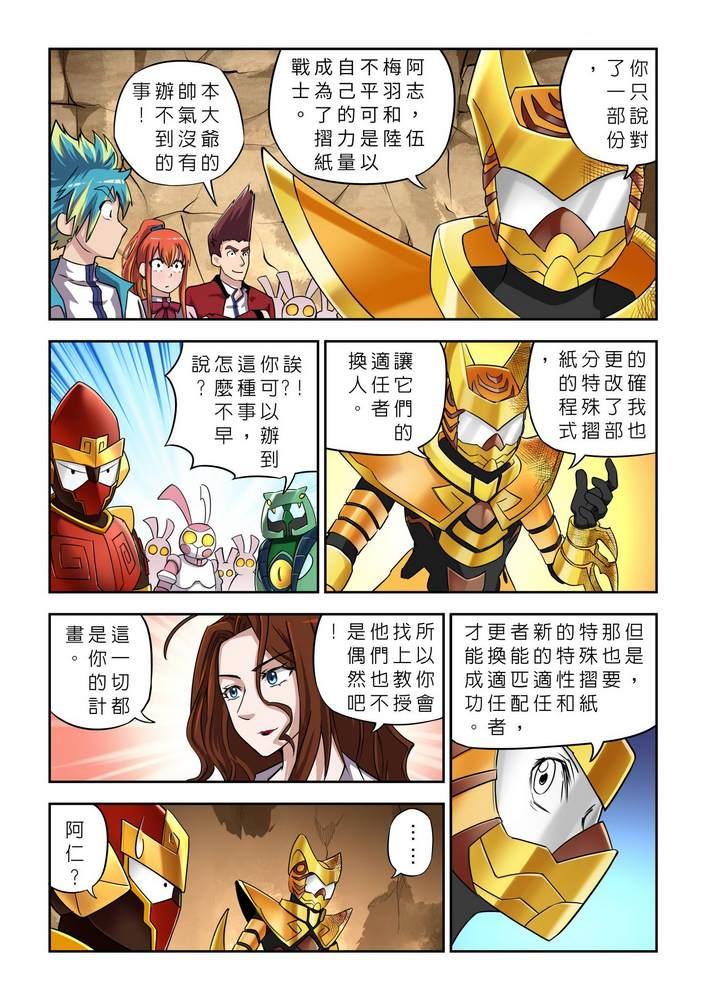 《折纸战士W》第9回 第15页