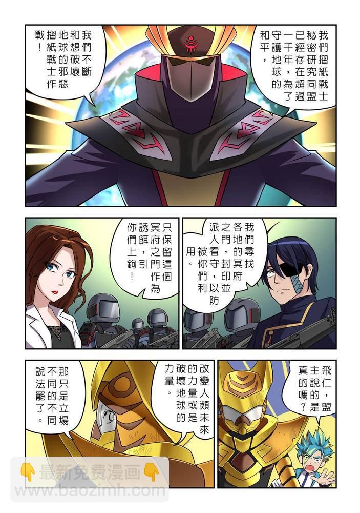 《折纸战士W》第9回 第17页