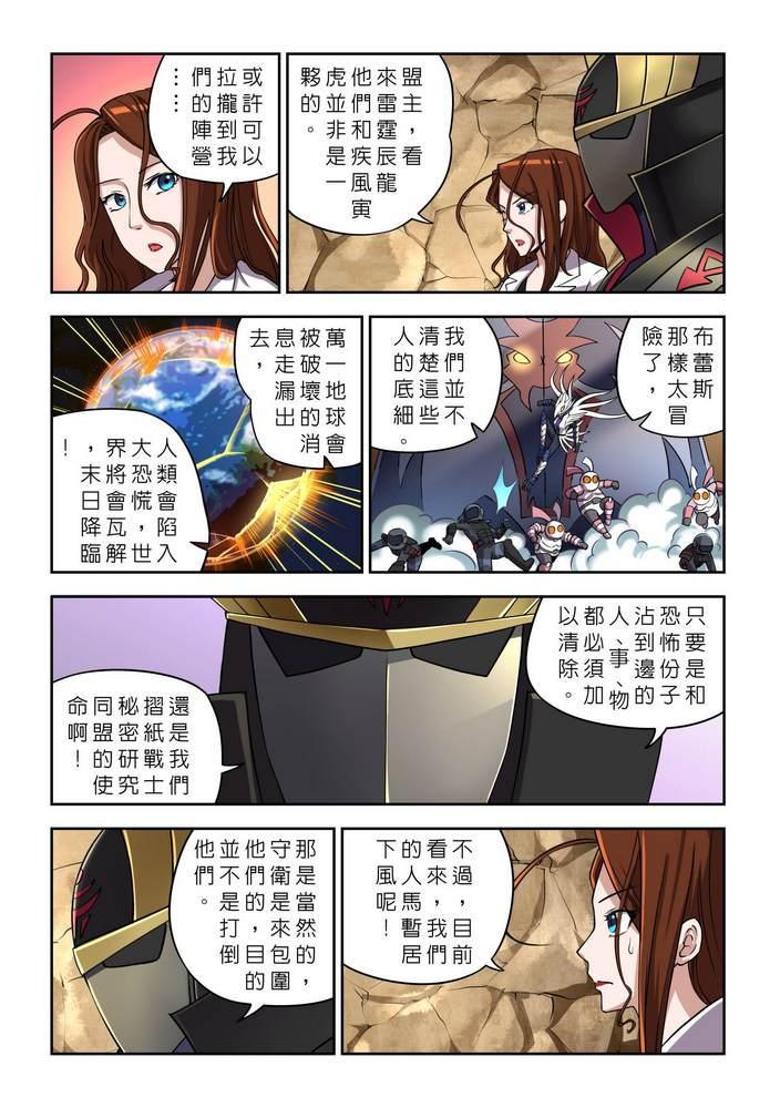 《折纸战士W》第9回 第22页