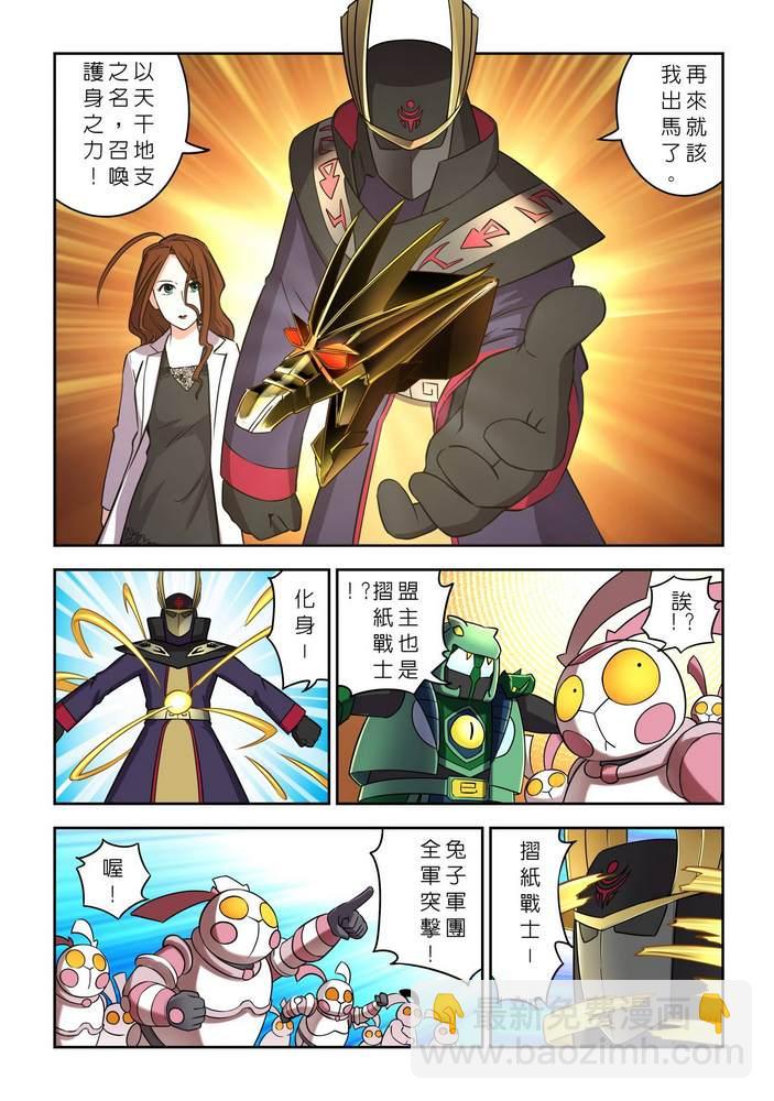 《折纸战士W》第9回 第23页