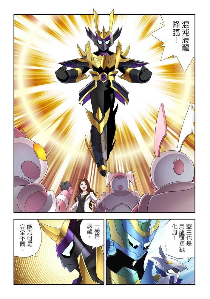 《折纸战士W》第9回 第24页