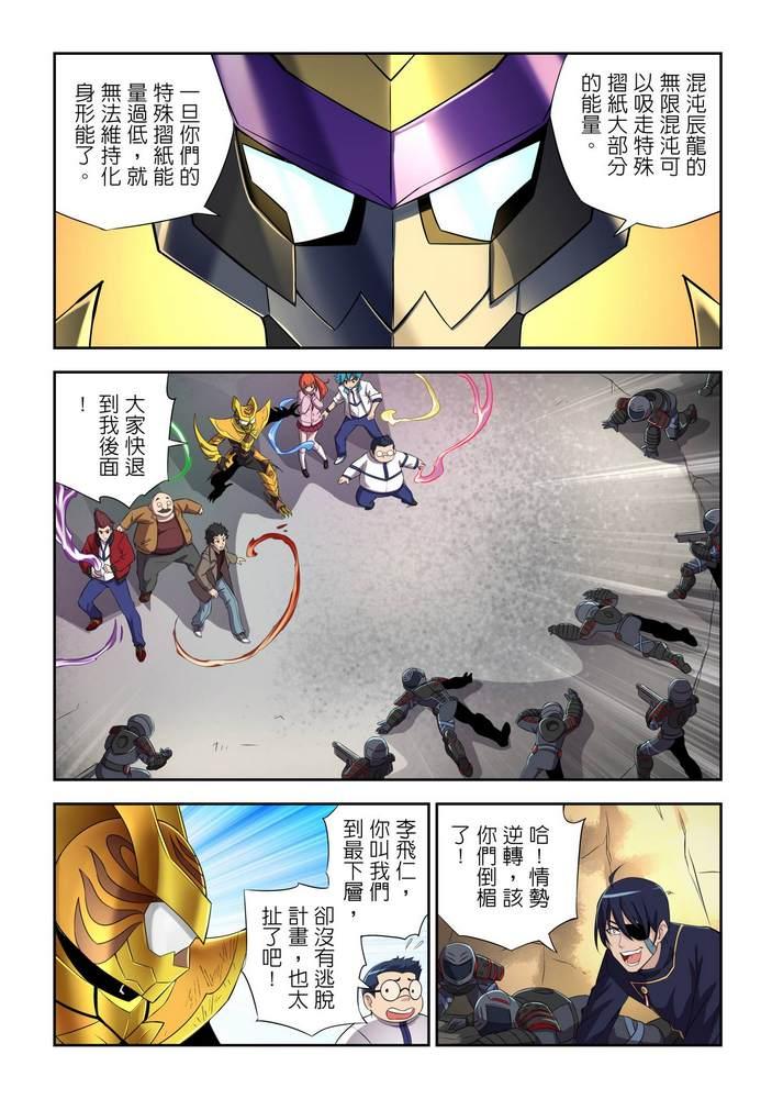 《折纸战士W》第9回 第27页
