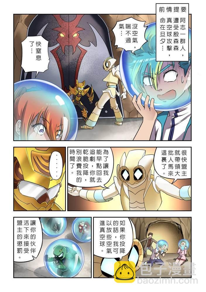 《折纸战士W》第9回 第2页