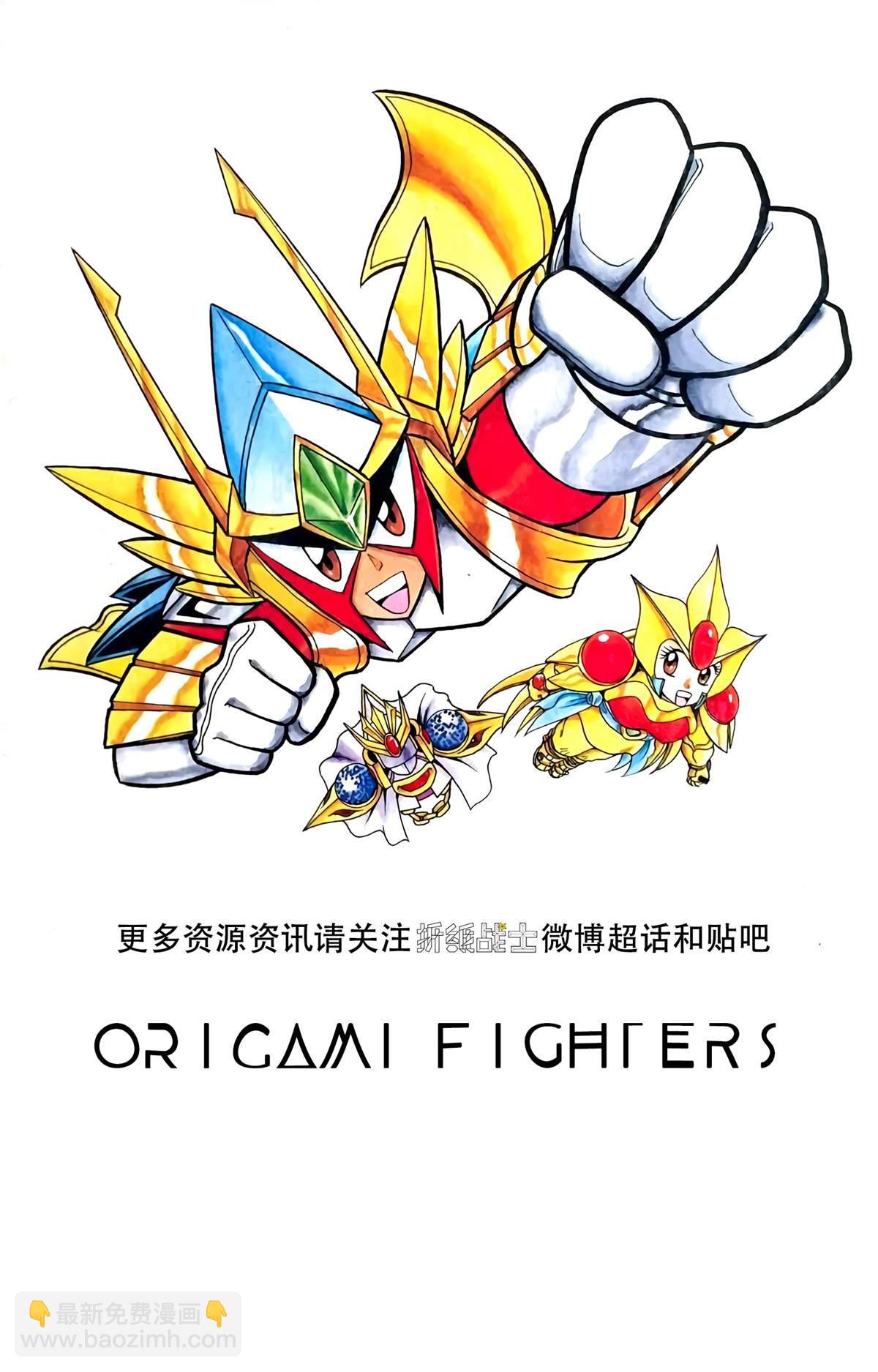 《折纸战士W》第9回 第33页