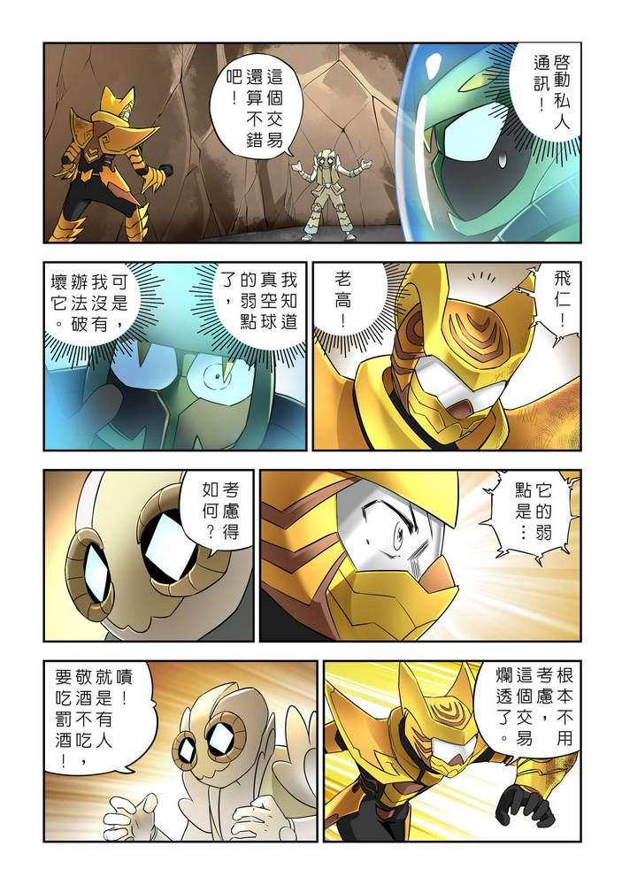《折纸战士W》第9回 第3页