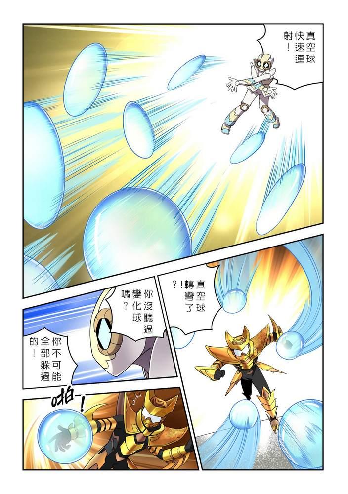 《折纸战士W》第9回 第4页