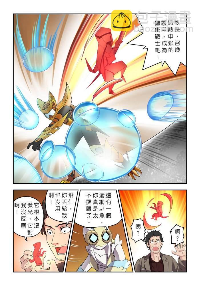 《折纸战士W》第9回 第6页