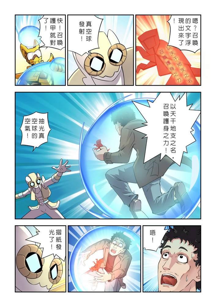 《折纸战士W》第9回 第7页