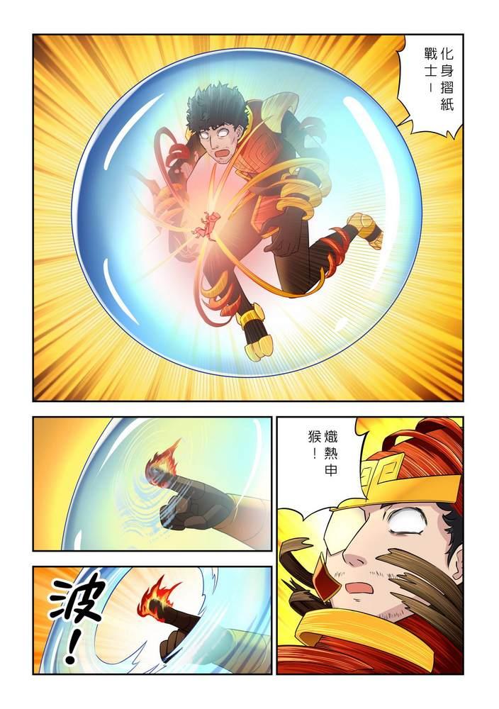 《折纸战士W》第9回 第8页