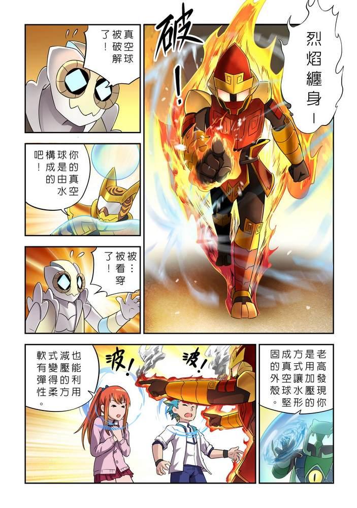 《折纸战士W》第9回 第9页