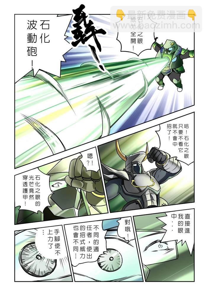 《折纸战士W》第8回 第11页