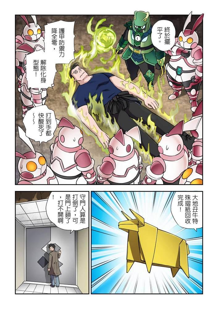 《折纸战士W》第8回 第13页