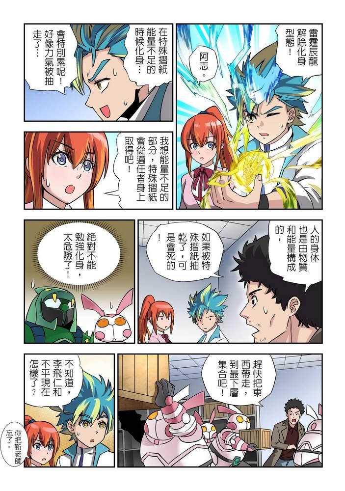 《折纸战士W》第8回 第15页
