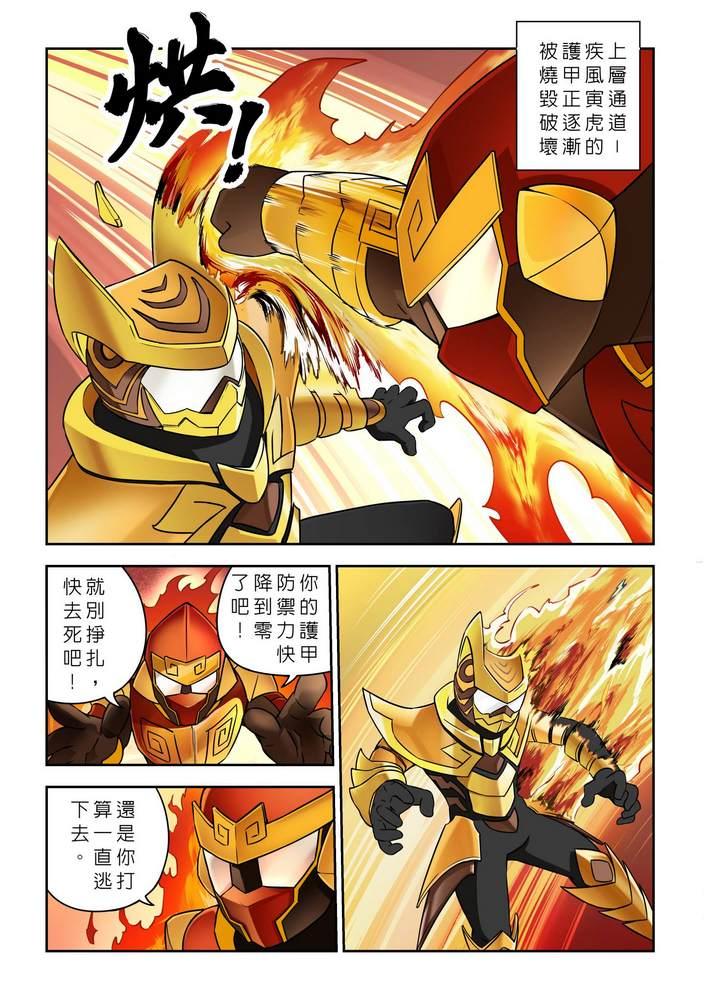 《折纸战士W》第8回 第16页