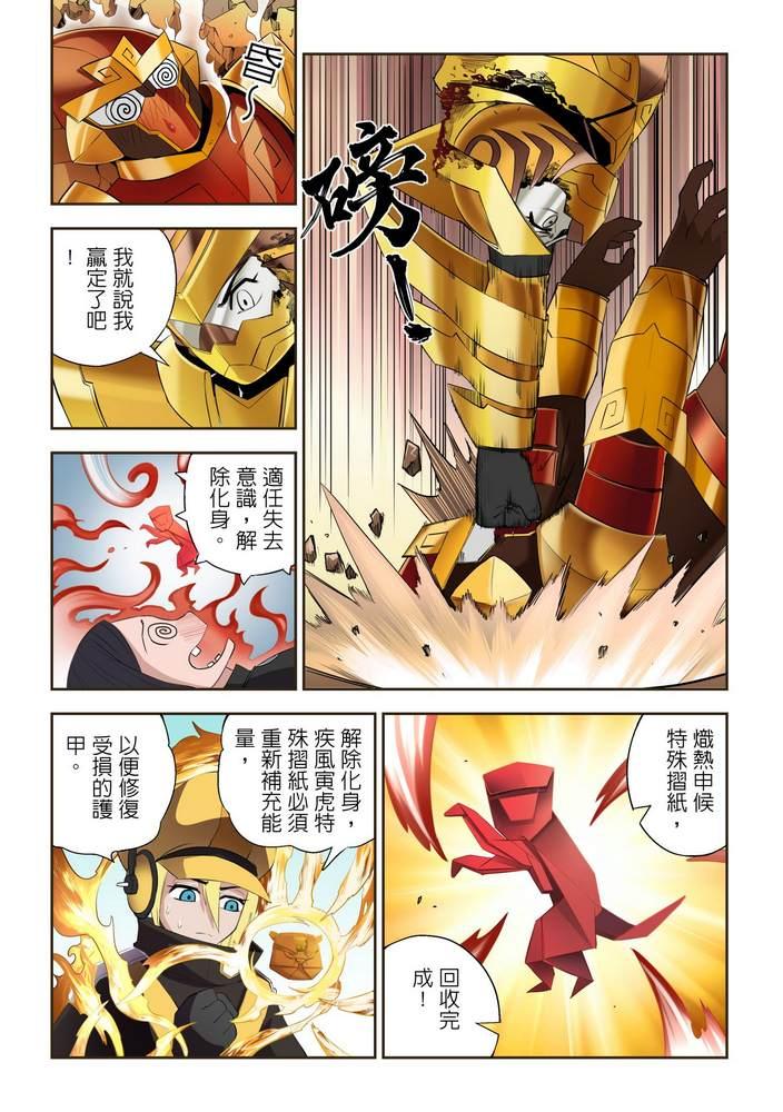《折纸战士W》第8回 第20页