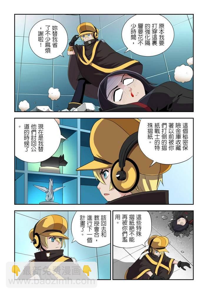 《折纸战士W》第8回 第21页