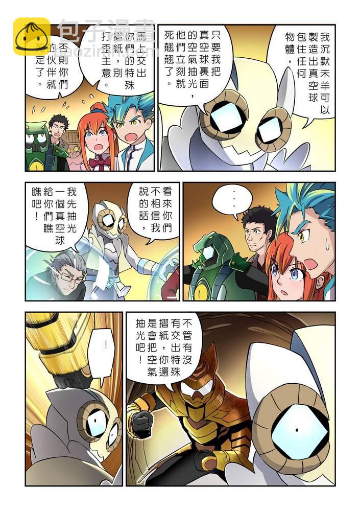 《折纸战士W》第8回 第27页