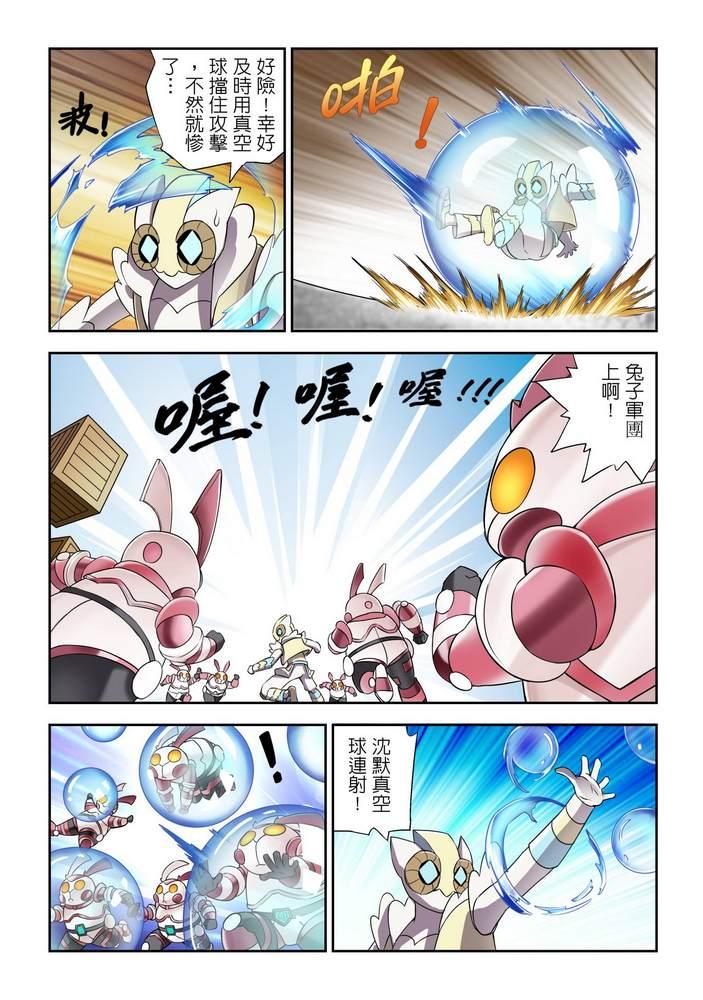 《折纸战士W》第8回 第29页