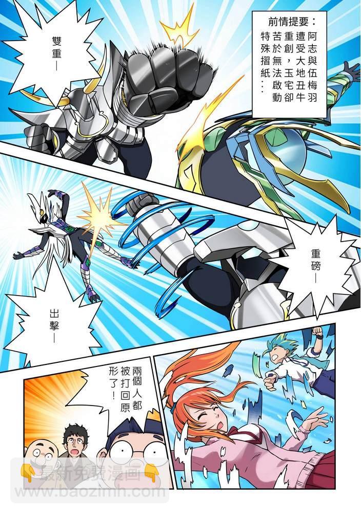 《折纸战士W》第8回 第2页