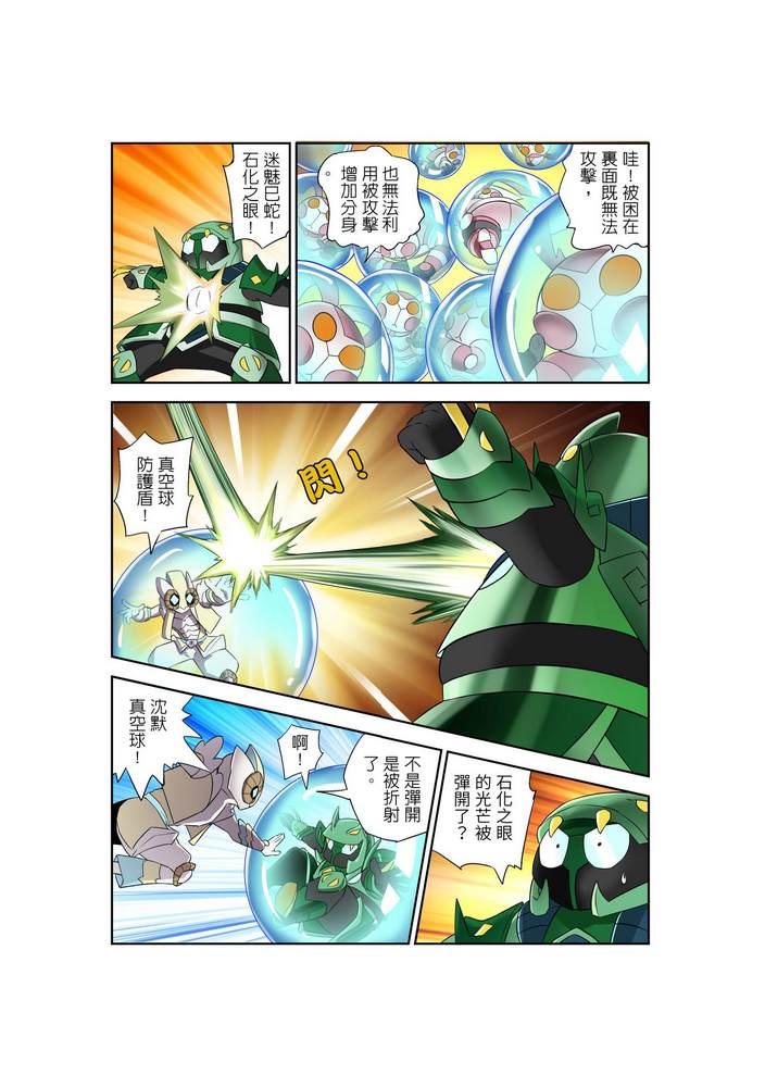 《折纸战士W》第8回 第30页